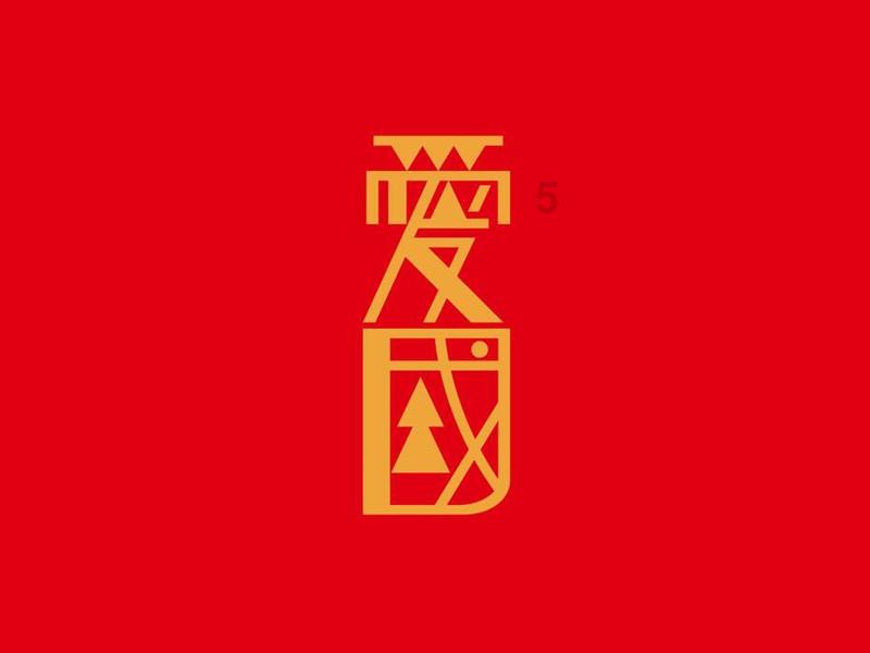封神榜上的灵霄殿四大元帅，如果不是助纣为虐，肯定官升一级，不用看大门